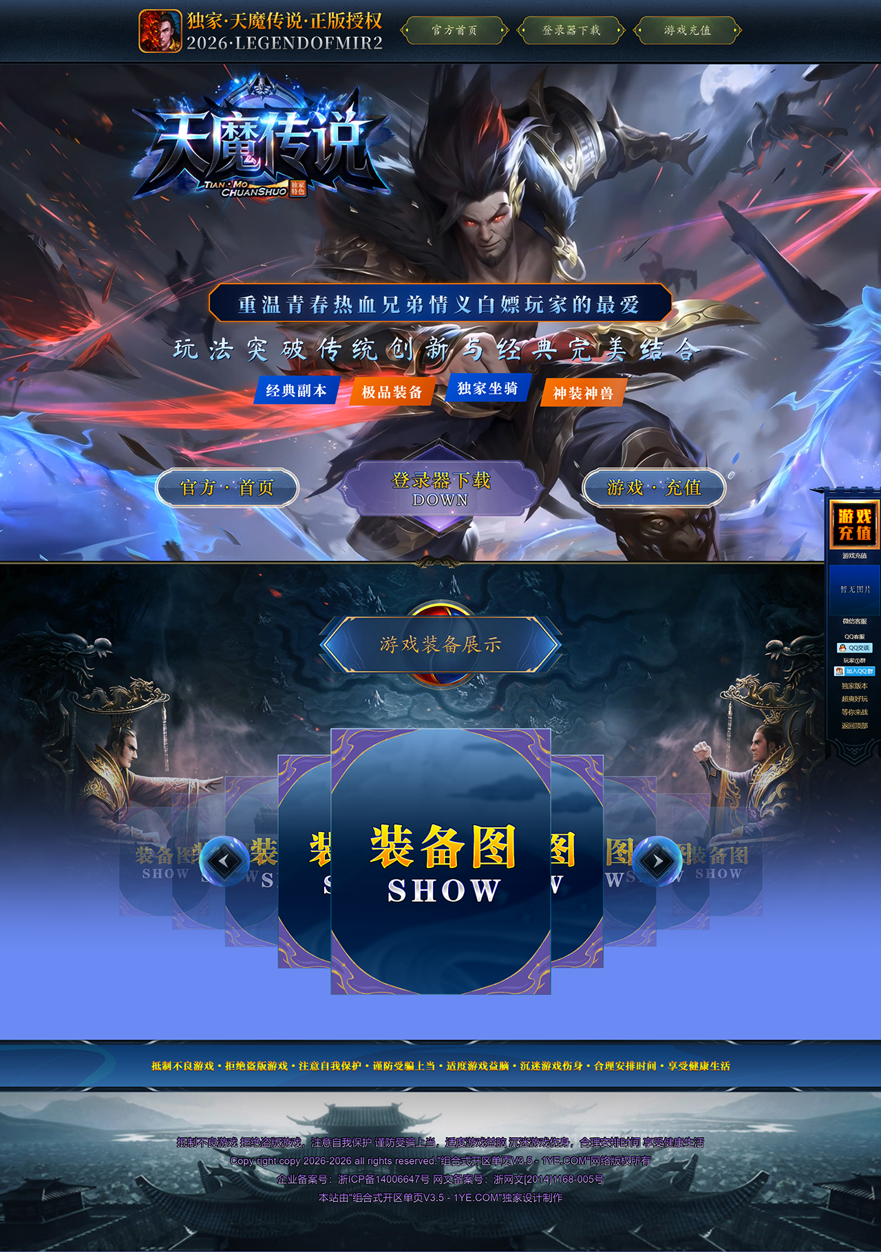 天魔传说-滚图版