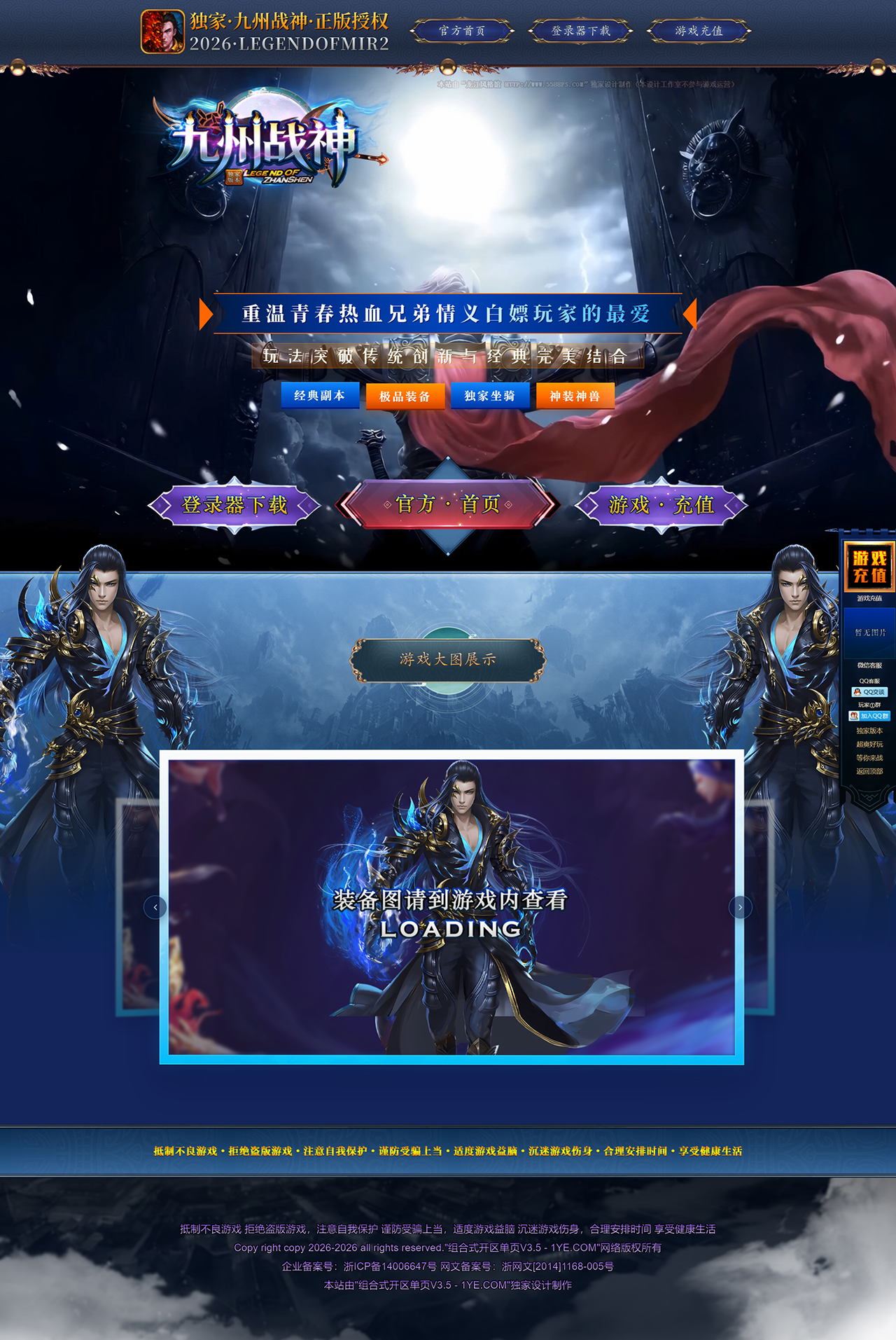 九州战神-大图滚图版-90MB