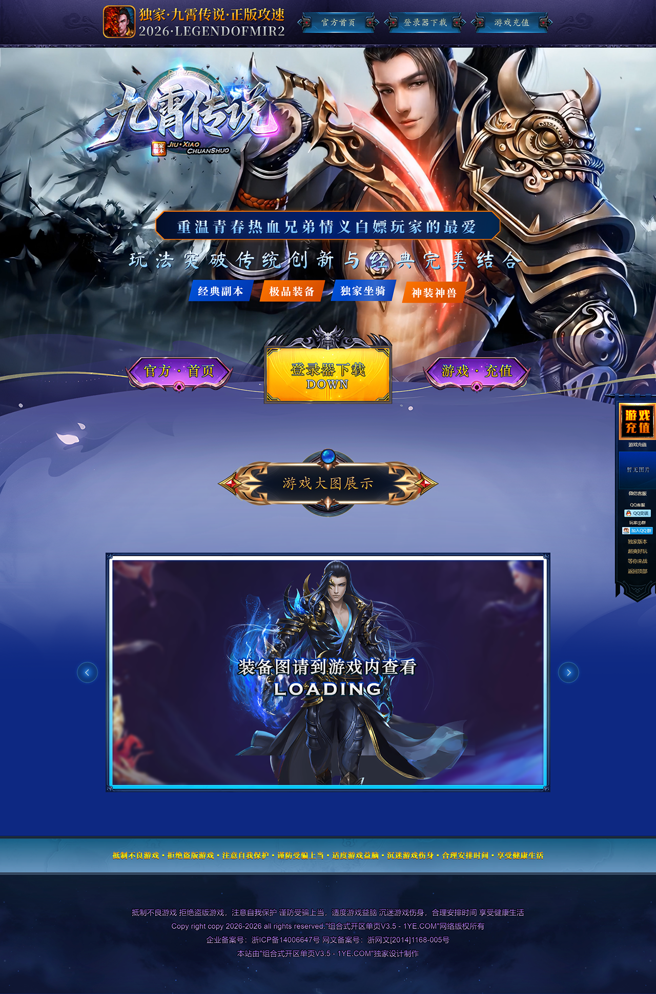 九霄传说-大图滚图版-90MB
