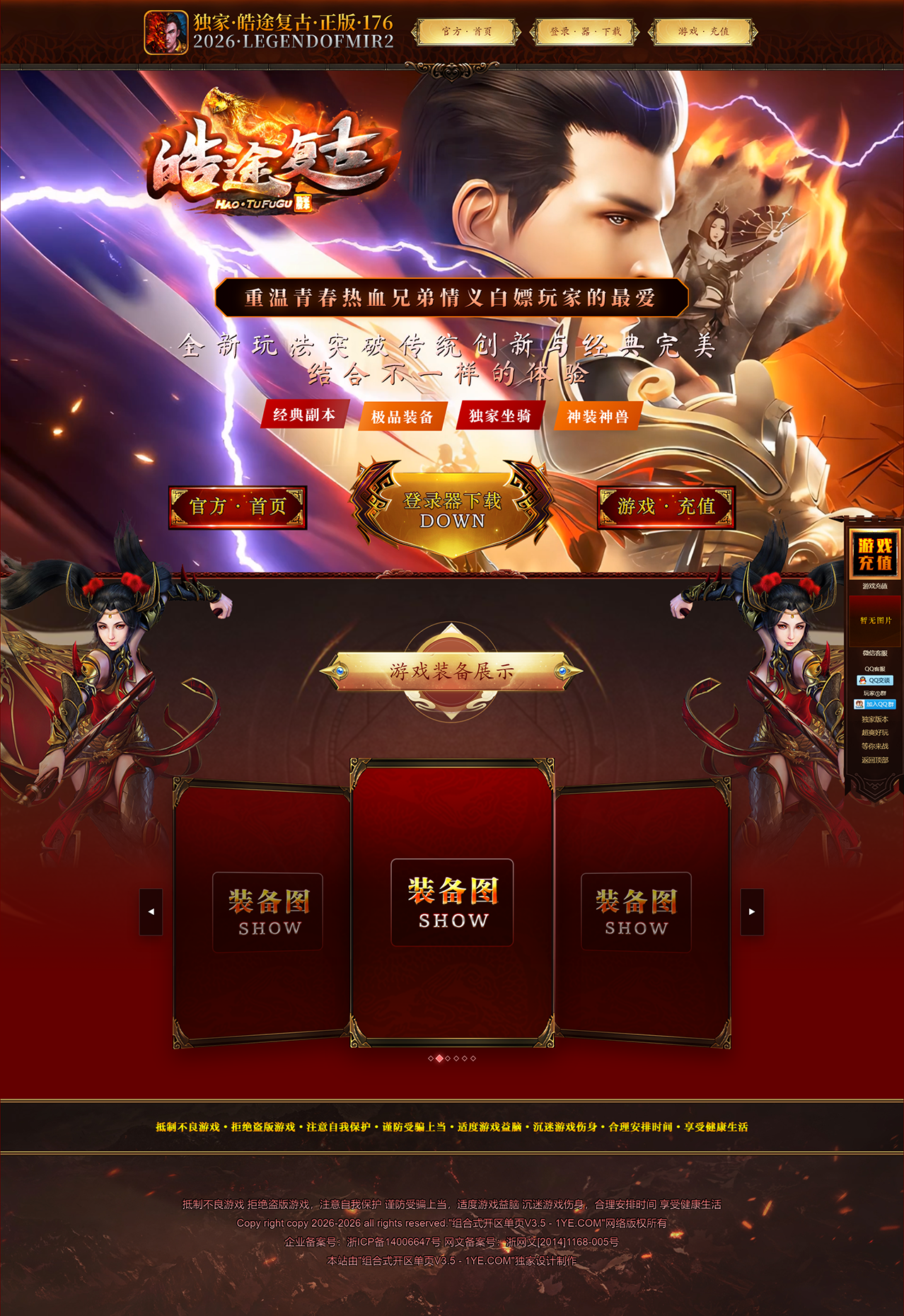 皓途复古-滚图版-90MB