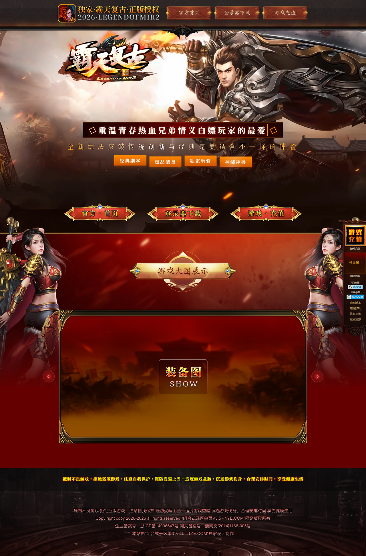 霸天复古-滚大图版-90MB